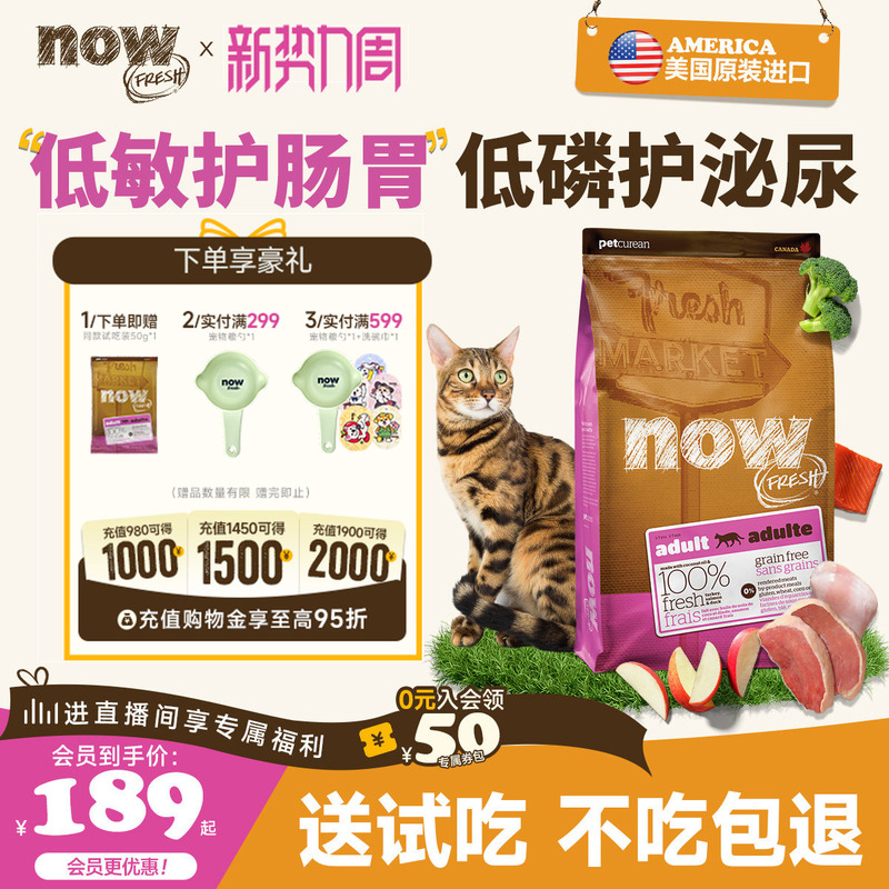 Nowfresh Adult Cat Food Is Imported, Low-Phosphorus, Complete, Grain-Free, Anti-Hair Loss, Urinary Care, Hypoallergenic, Fresh Meat Cat Food