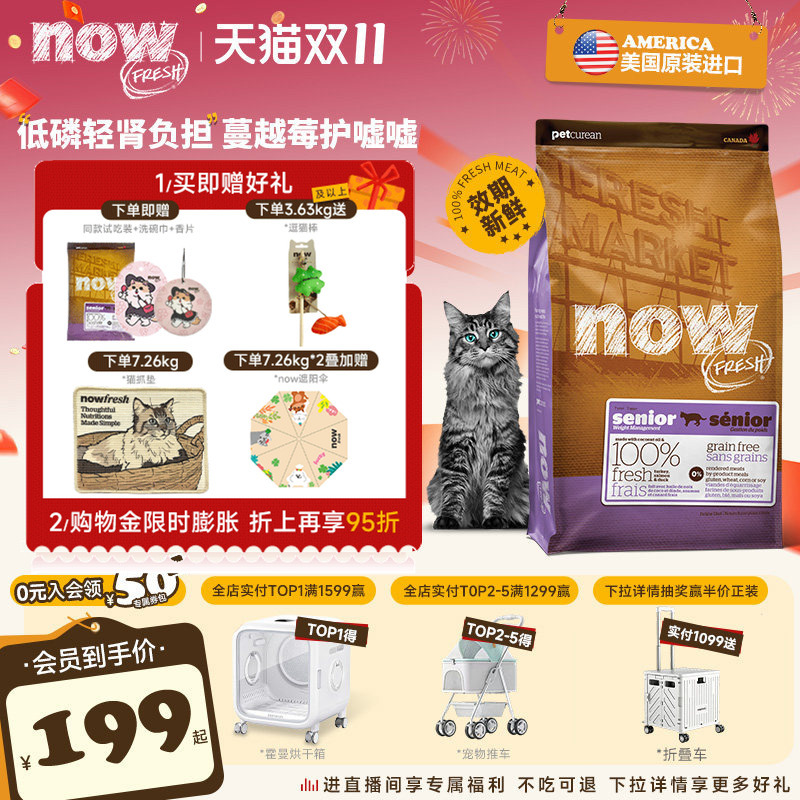 [Official Flagship] Nowfresh Imported Senior Cat Food Fresh Meat Urinary Care Low Phosphorus Low Fat Cat Food for 7+ Years Old