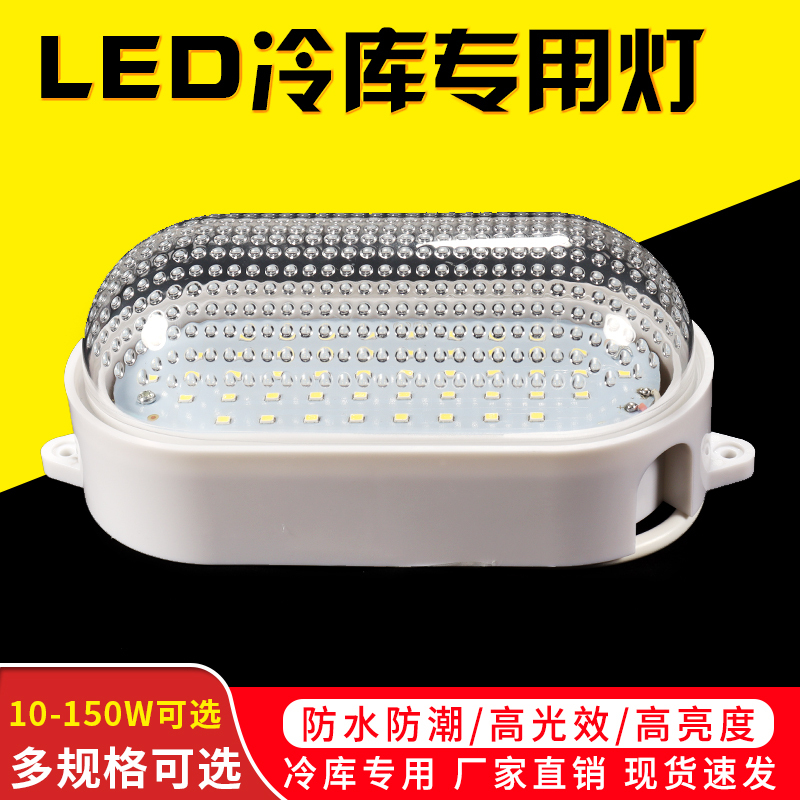 Led Cold Storage Special Lamp 10W/15W/20W/30W Three-Proof Lamp, Moisture-Proof, Explosion-Proof, Low-Temperature Resistant Bathroom Toilet Lamp