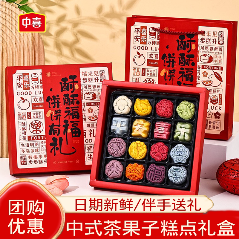 中式糕点礼盒传统甜品下午茶点心伴手礼节日送人宝宝生日摆台点心