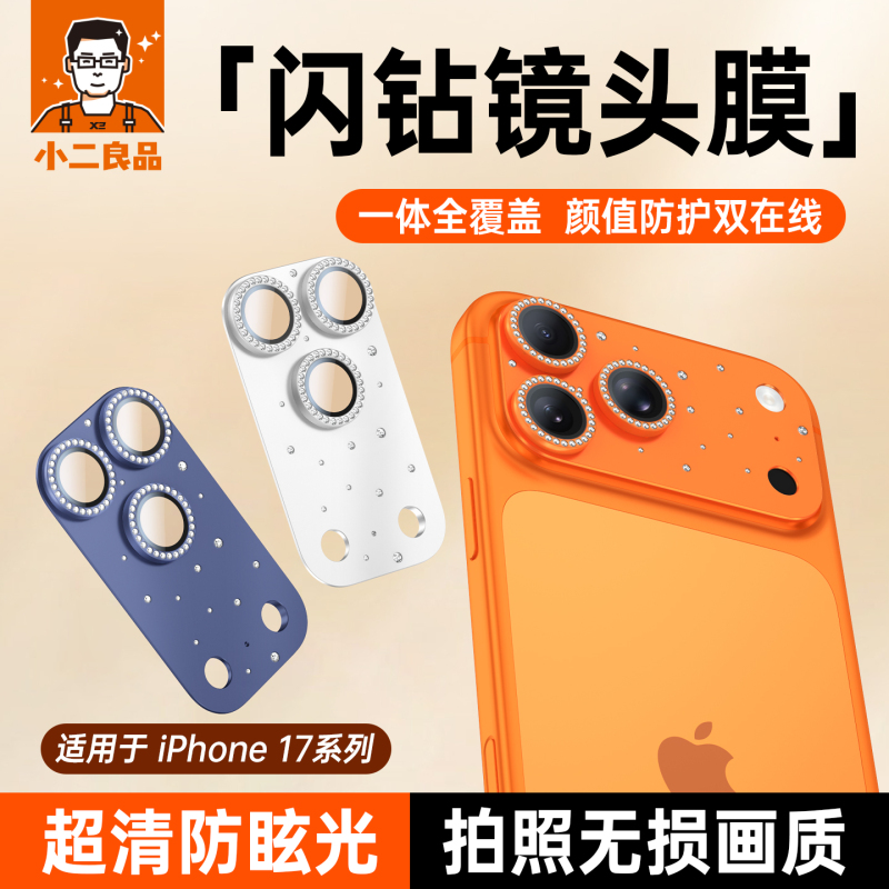 Xiaoerliangpin Flash Diamond Lens Film Is Suitable for Xiaoerliangpin Apple 17 Pro Max Phone Camera Film, iPhone 17 Pro Rear Camera Integrated Full Coverage Protective Film with Diamond Ring Xiaoerliangpin Flash Diamond Lens Film Is Suitable for Xiaoerliangpin Apple 17 Pro Max Phone Camera Film, iPhone 17 Pro Rear Camera Integrated Full Coverage Protective Film with Diamond Ring