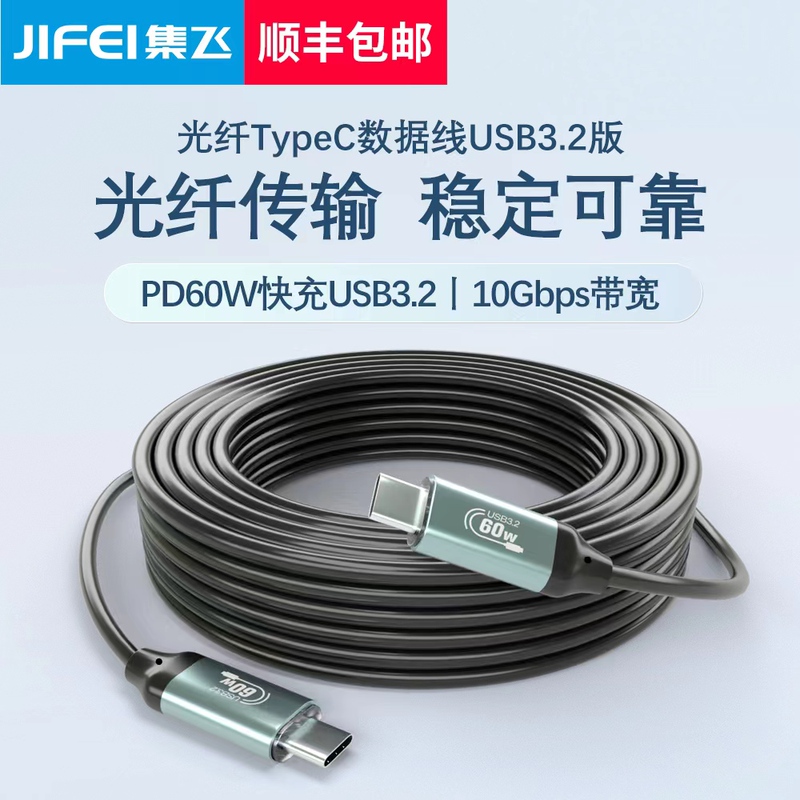 Jifei Type C Fiber Optic Usb3.2 Data Transmission Camera Online Shooting Conference Camera Extension Cable 8m