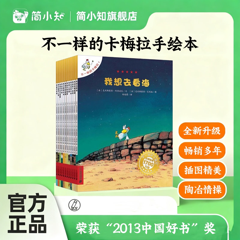 【Children's Books】Different Carmela Hand-Drawn Books, Set of 12 Volumes 1-12: I Want to Go See the Sea