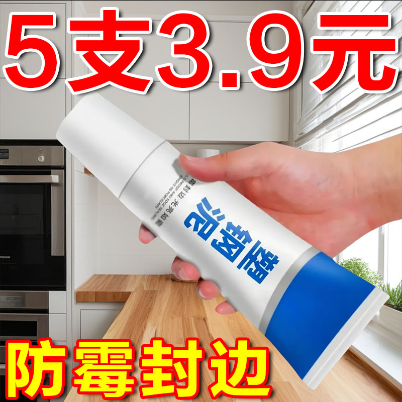 Half-Price Deal on Anti-Mold Kitchen and Bathroom Sealant, White Sink and Toilet Base Waterproof Plastic Cement, Quick-Drying Leak-Stopping King