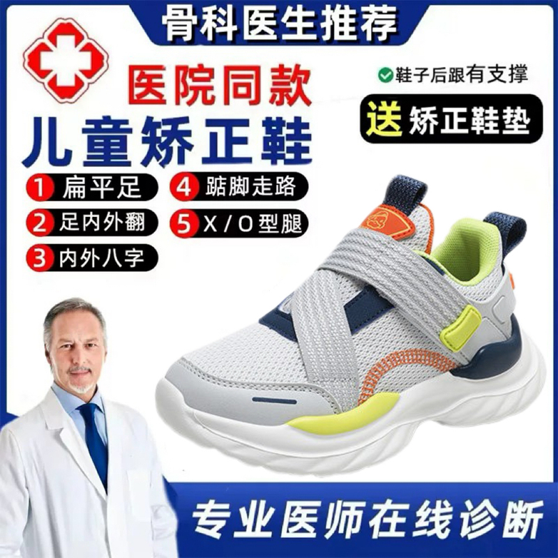 Special Corrective Shoes for Kidsren with Flat Feet to Improve Internal and External Splayed Feet, Correct Foot Valgus and Varus, Xo-Shaped Legs, Breathable Mesh Style