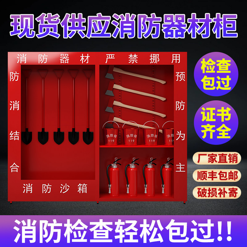 Construction Site Fire Cabinet Micro Fire Station Emergency Full Range Equipment Cabinet Thickened Outdoor Display Cabinet Fire Extinguisher box-Taobao