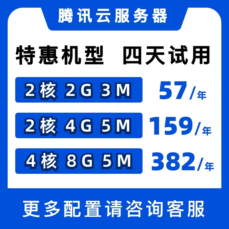 Tencent Cloud Server Rental | Official Website Special Offer | Registration of Mini-Program Apps for E-Commerce Gaming Websites Tencent Cloud Server Rental | Official Website Special Offer | Registration of Mini-Program Apps for E-Commerce Gaming Websites