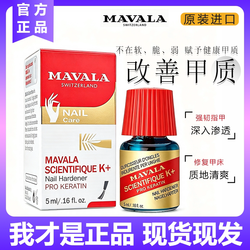 [Official Genuine Product] Swiss Mavala Hardening Nail Polish Strong Nail Protection Hardening Oil Nail Repair