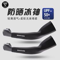 Summer sun protection sleeves Mens sleeves Ice Arms Care Arm Slim gloves Driving riding breathable ice men