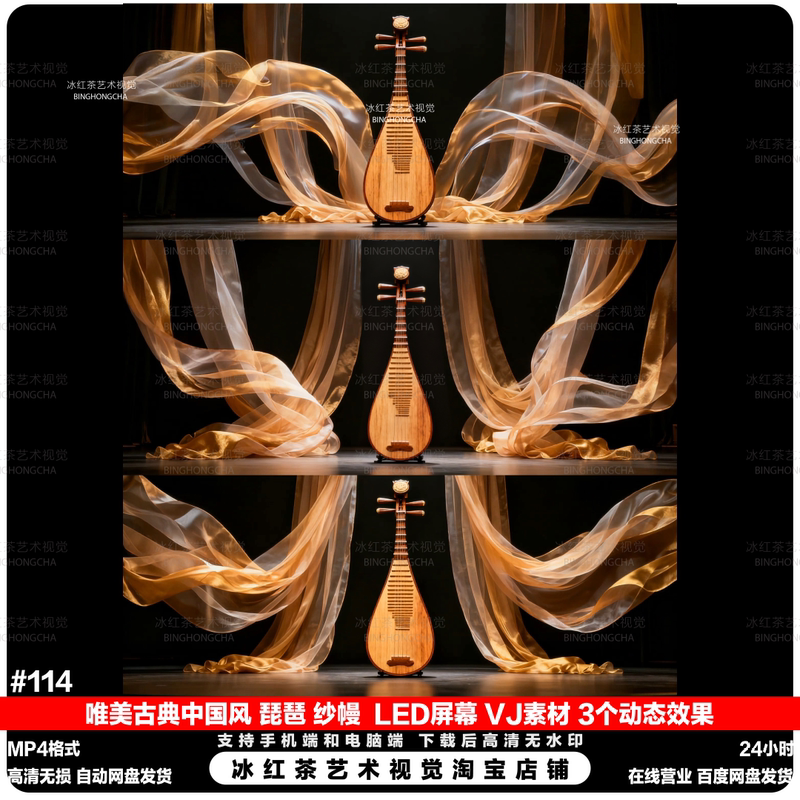 Beautiful Classical Chinese Style, Pipa, Gauze, Led Screen, Vj Material, 9 Dynamic Effects # 114 Beautiful Classical Chinese Style, Pipa, Gauze, Led Screen, Vj Material, 9 Dynamic Effects # 114