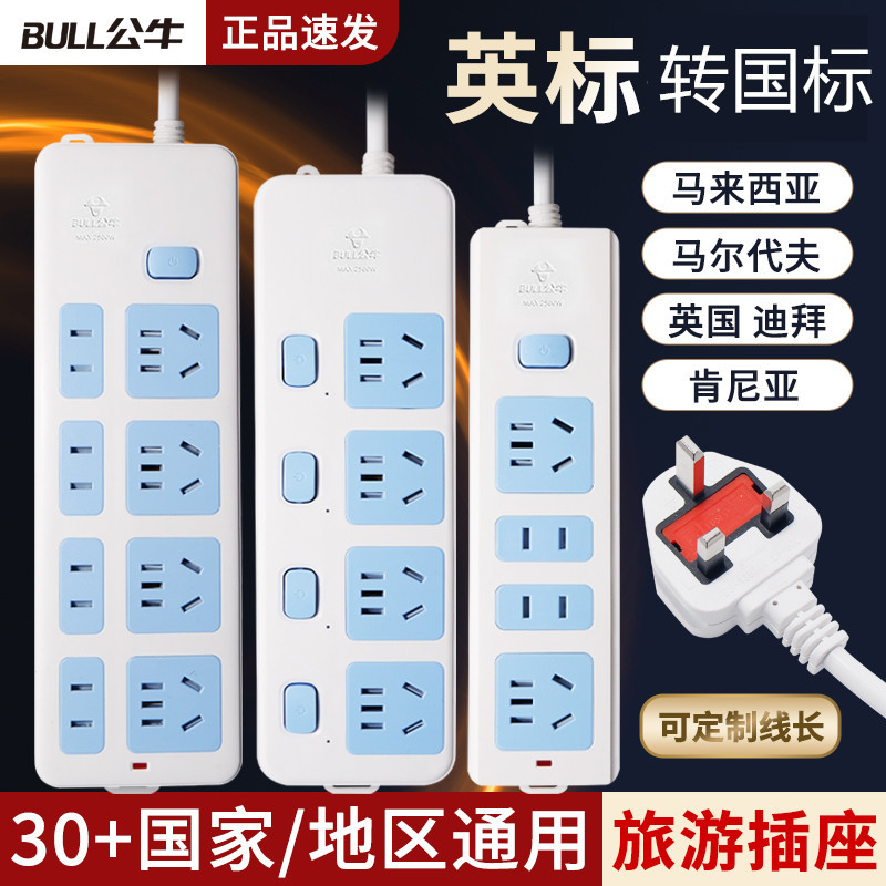 British Standard to Chinese Standard Power Strip, British Standard to Chinese Hong Kong, Macau, Singapore Multi-Country Conversion Power Strip Plug