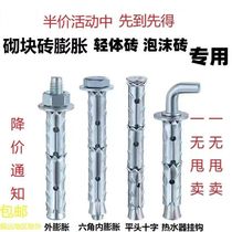 Special expansion screws for aerated blocks national standard acanthus hollow bricks aerated bricks lightweight bricks foam bricks special fish scales