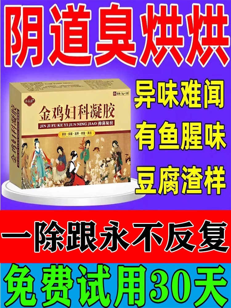 Remove the lower body odor Female Vaginal Fishiness Pruritus Pruritus White with polyyellow Smell Private cleaning Bacteriostatic Care Fluid-Taobao