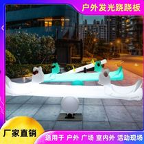 Outdoor LED light-emitting Internet celebrity interactive double childrens seesaw square amusement solar colorful scenic spot decoration
