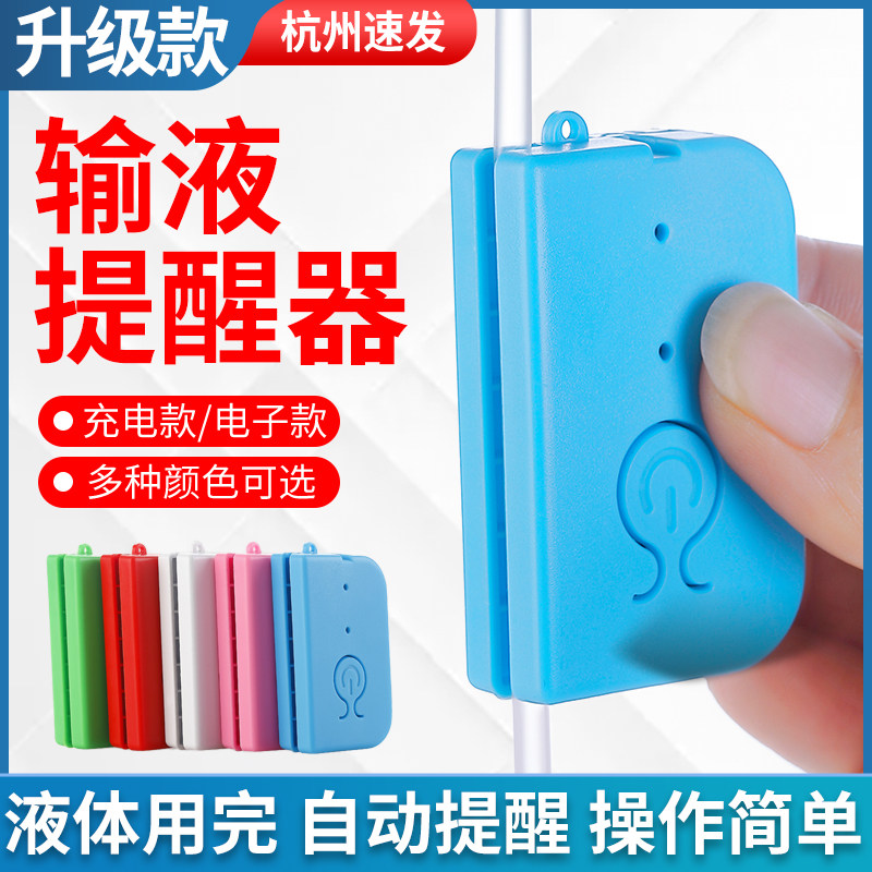 输液提醒报警器点滴挂水家人陪护加热恒温器充电款智能感应输液宝