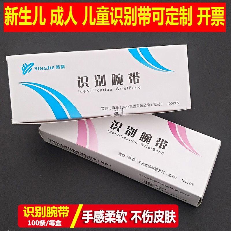 一次性身份识别带住院手环成人儿童新生儿病人陪护防水手腕带定制
