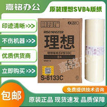 Original ideal SVB4 master paper S-8133C SV SF 5231 5233 5234 5250 5232ZL