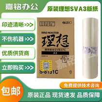 Original ideal SVA3 master paper S-8131C SV SF 5330 5351 5352ZL SF9390 paper