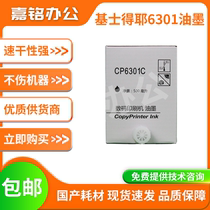 Jiaming CP6301C ink suitable for Christie printing machine CP6201 CP6202 CP6203