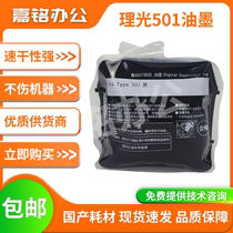 Suitable for Ricoh 501 ink DD5450C DD5451C DD5450C DD5451C CP7400C ink