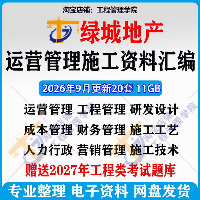 Greentown Real Estate Company Group Engineering Design Marketing Planning Cost Finance Human Resources Operation Management Data Greentown Real Estate Company Group Engineering Design Marketing Planning Cost Finance Human Resources Operation Management Data