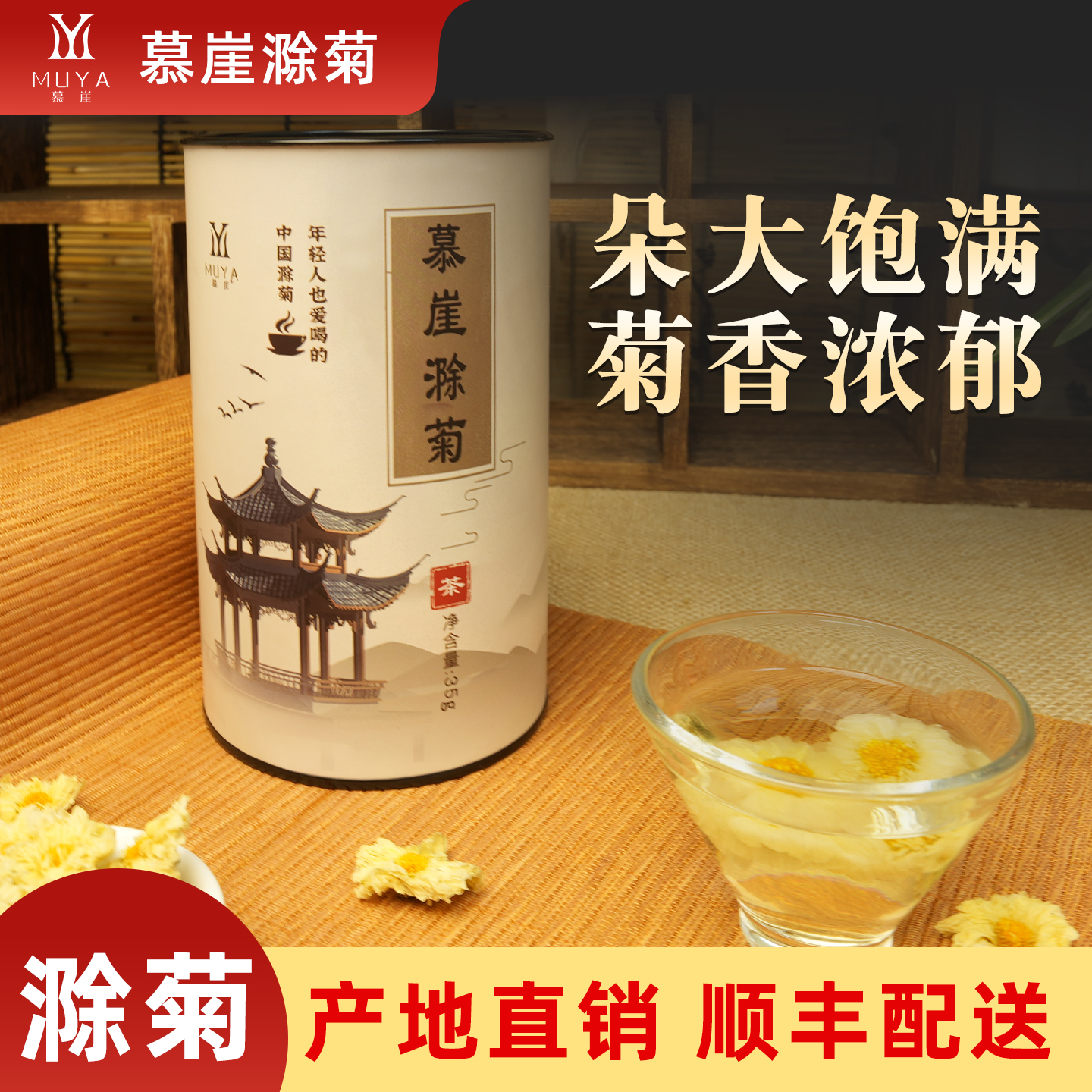 慕崖菊花茶：滁州特级贡菊，天然无硫熏染，泡出健康好滋味🍵✨