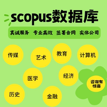 scopus马来西亚泰国辅导发表教育艺术检索博士毕业硕士申请收录