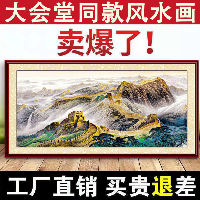 万里长城画靠山图：2024新款高档大气客厅装饰画，办公室沙发背景挂画必备！🎨-其他装饰画-淘宝百科网