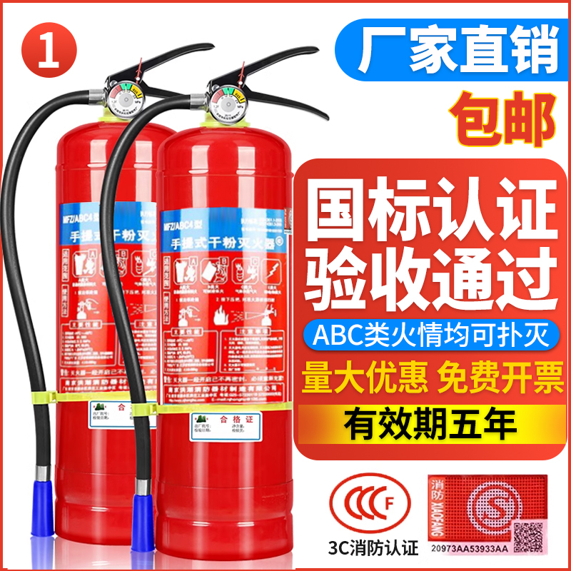 Fire extinguisher shop with 4 kg home dry powder portable vehicle 235kg fire extinguisher box suit-Taobao