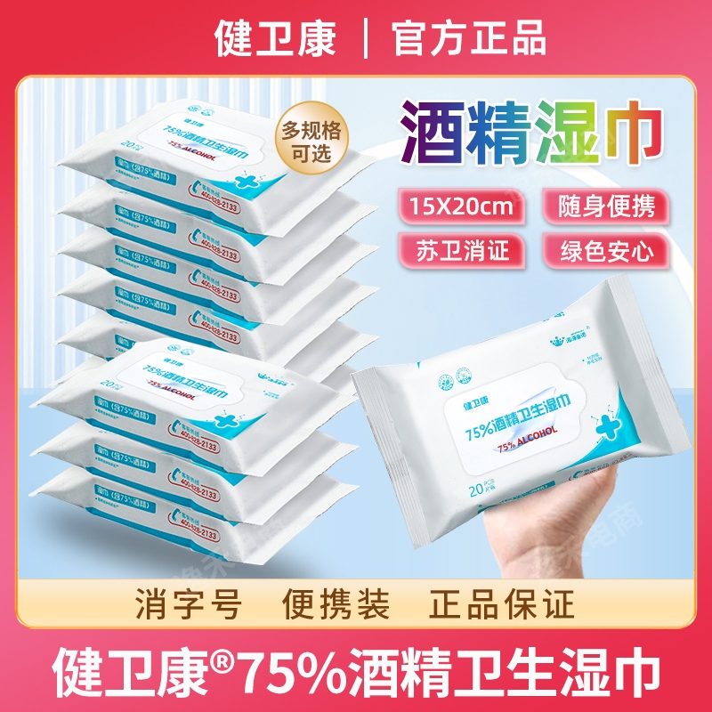 Jiweikang 75% Alcohol Wipes Are Suitable for Cleaning the Surface of All Kinds of Items on the Surface of All Kinds of Items