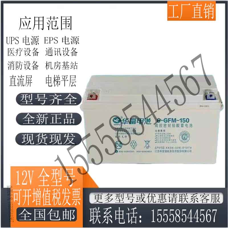 Hufu Accumulators 12V65AH6-GFM-65 Photovoltaic Solar UPS DC Screen Computer System Dedicated-Taobao