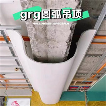 Source manufacturer GRG plaster Custom Alien GRG Arc Ceiling Smallpox Line Styling components
