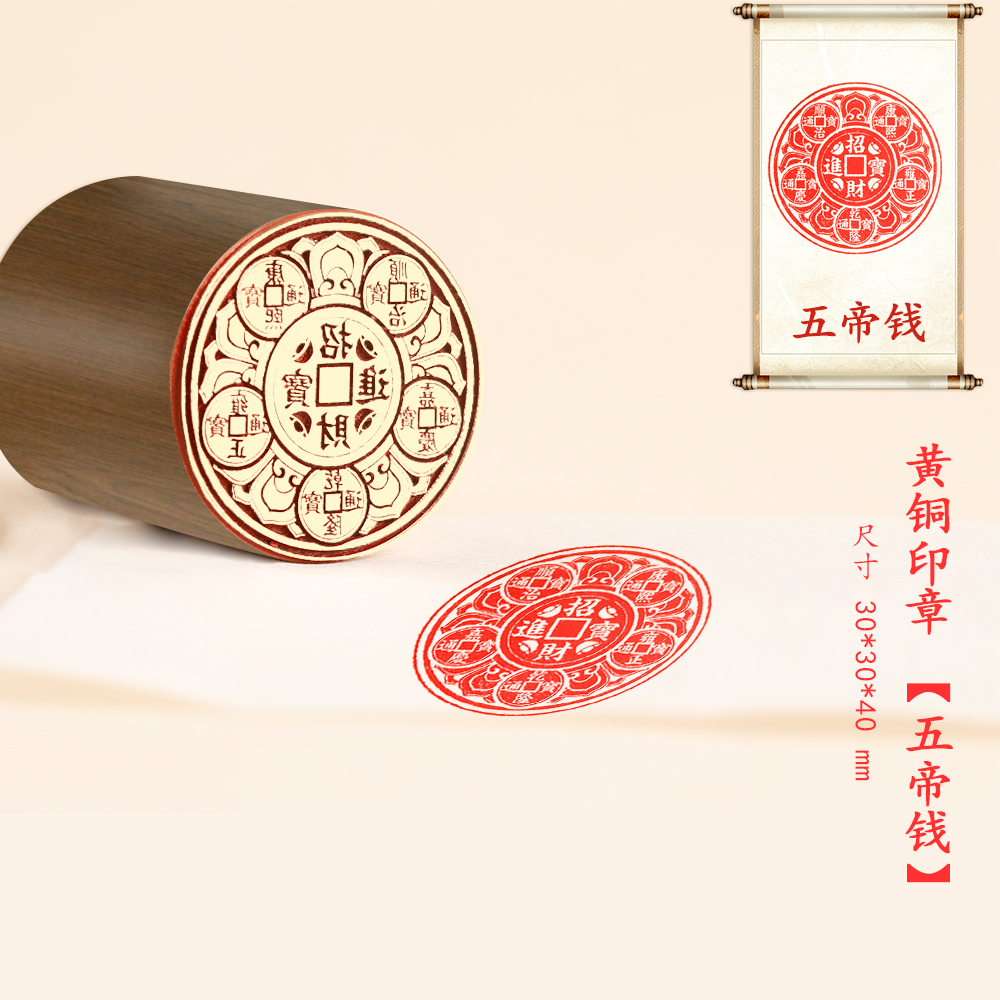 新品五帝钱金属实心黄铜印章闲章篆刻成品绘画书法落款黄铜印章-淘宝