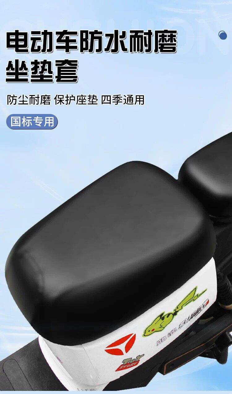 Electric Vehicle Seat Cover Waterproof New National Standard 009 Suitable for Yadea De3 Shenyuan A7A8 T90 Seat Cover