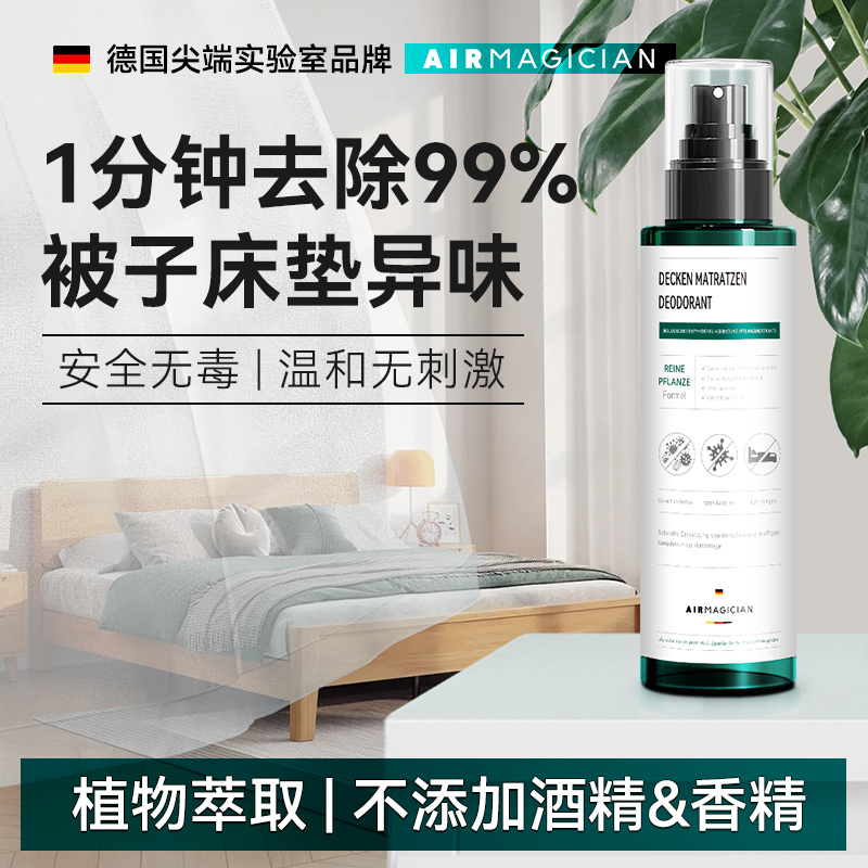 German Deodorizer for Quilts, Mattresses, Pillows, Bed Mold Remover, Bed Sheets, Bedding Odor Remover, Cotton Quilt Deodorizing Spray