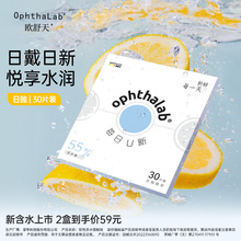 Ophthalab France Ophthalat Daily U New 38%/55% Moisture Transparent Contact Lens 30 pieces per day