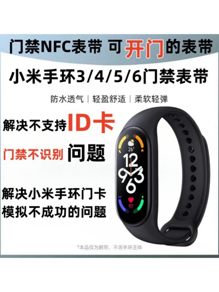 Suitable for Xiaomi Mi Band 5/6/7/8 Wristband, Xiaomi Silicone 8 Pro Strap, Nfc Encrypted Elevator Attendance and Access Control Strap