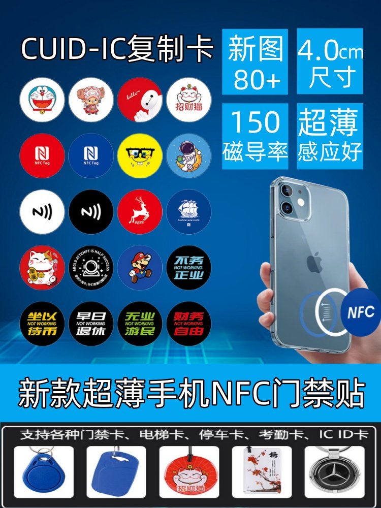 Ultra-Thin Nfc Mobile Phone Access Card Sticker Cuid Simulation Community Property Elevator Ic Access Card Replica Blank Patch