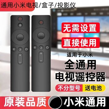 Suitable for Xiaomi Tv Remote Control Universal 2/3/4 Infrared 4S Bluetooth Voice 4A Dedicated 4C Tv Box