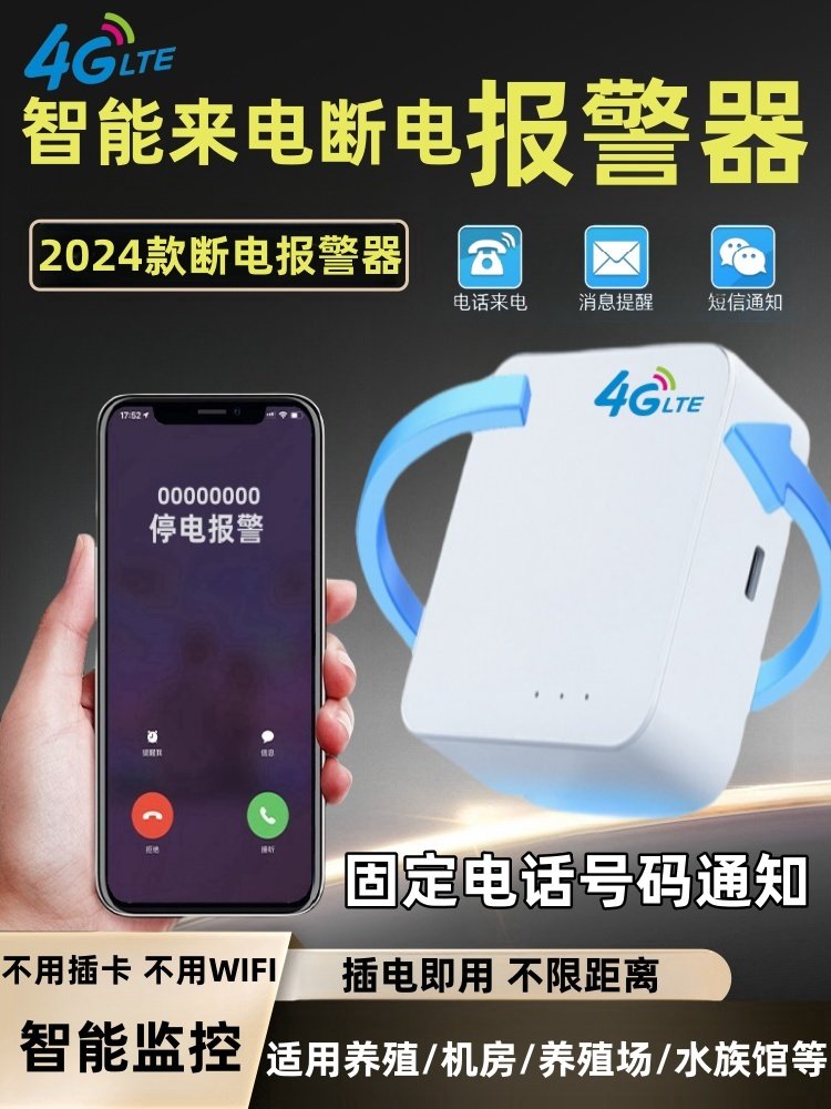 Power Outage Alarm, Incoming Call, Power Outage Alarm Device, Power Outage Mobile Phone Notification, Power Outage Remote Monitoring, Power Outage Text Messages, Incoming Calls