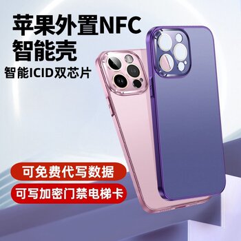 Suitable for Apple iPhone 14 /15Promax Series Ultra-Thin Nfc Phone Case, Community Access Control, Elevator, Campus Card
