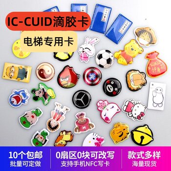 13.56Mhz Replicable Rewritable Ic Blank Card Cuid Epoxy Keychain Universal for Community Access Control and Elevator Encryption