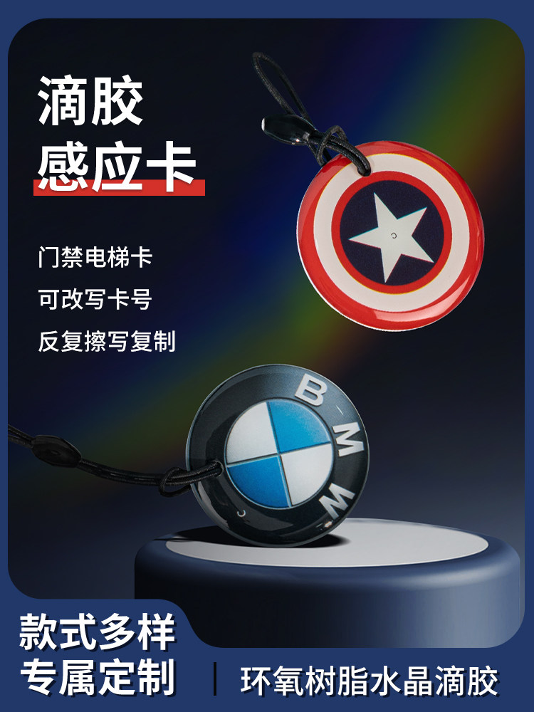 13.56Mhz Replicable Rewritable Ic Blank Card Cuid Epoxy Keychain Universal for Community Access Control and Elevator Encryption