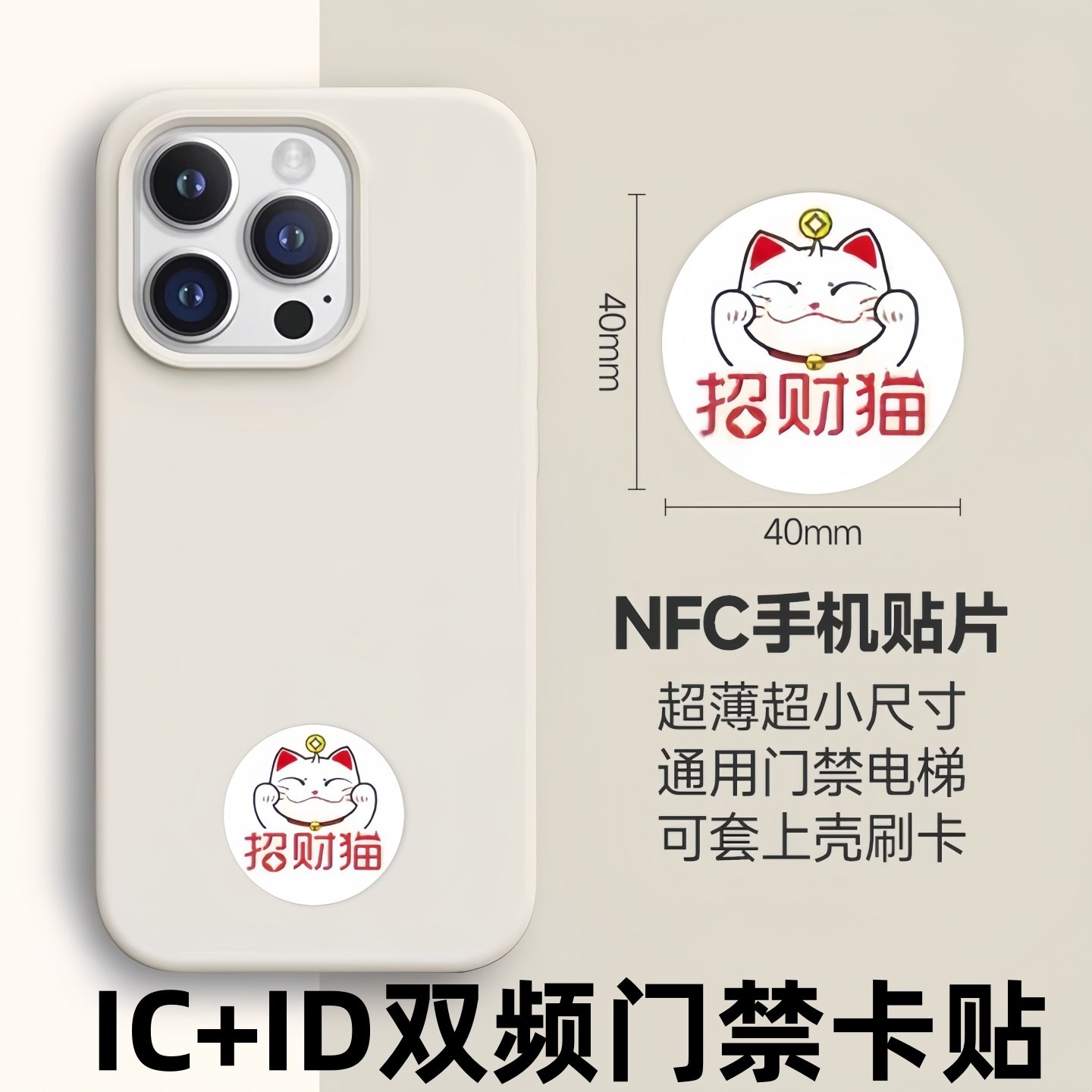 Ultra-Thin Access Control Card for Residential Areas, Icid Dual-Frequency Composite Card 5577, Mobile Phone Sticker, Simulated Cloning for Residential Property Elevators