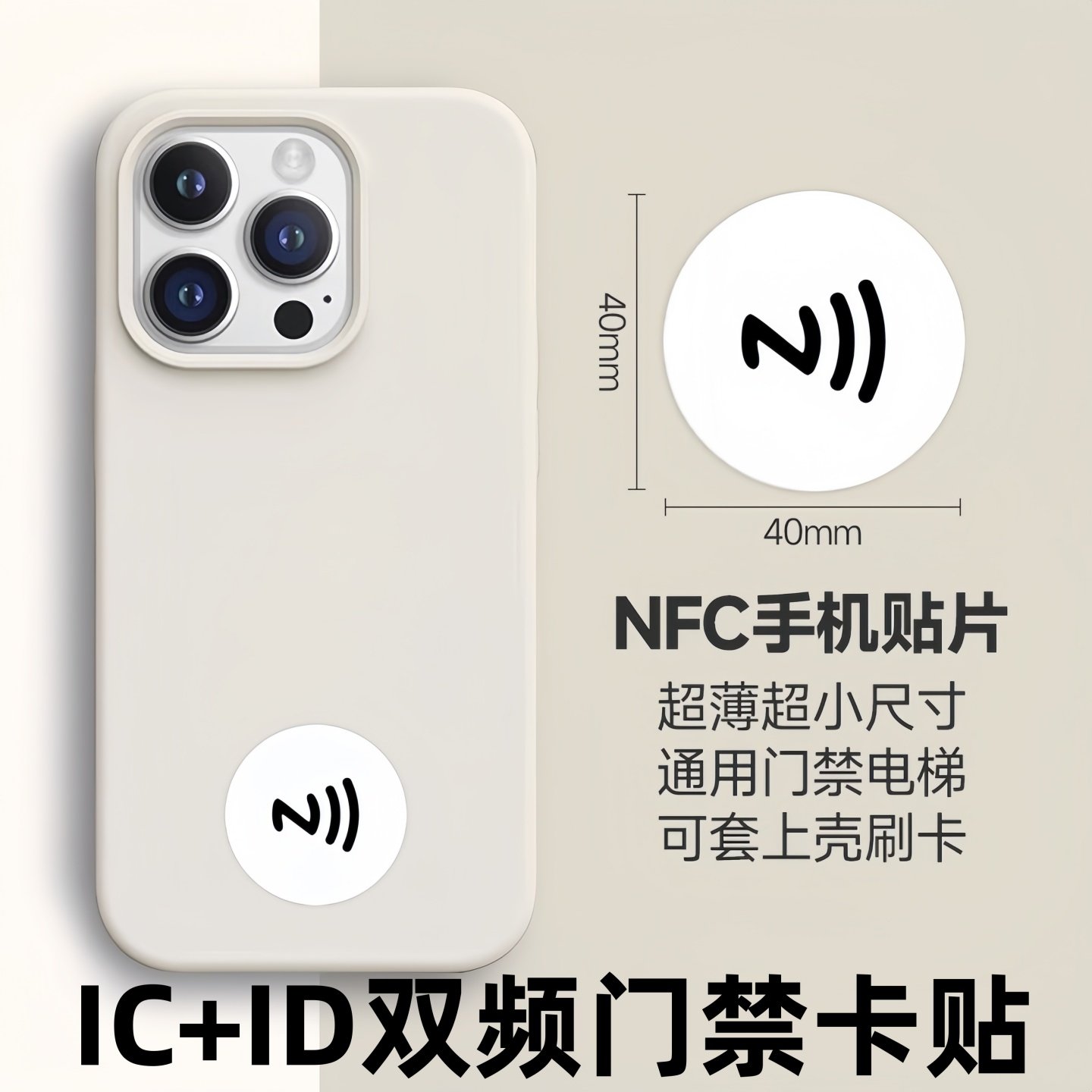Ultra-Thin Access Control Card for Residential Areas, Icid Dual-Frequency Composite Card 5577, Mobile Phone Sticker, Simulated Cloning for Residential Property Elevators