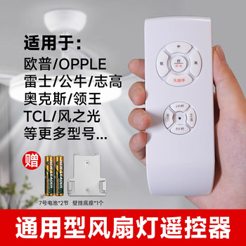 Invisible Ceiling Fan Light Remote Control Universal Non-Universal Wireless Controller Suitable for Opelis Receiver Accessories
