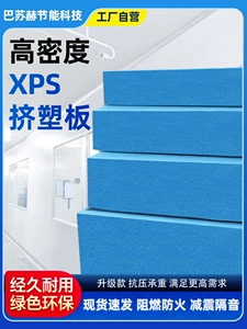 [xps挤塑板B1级阻燃内外墙保温屋面保温板楼顶泡沫隔热板2cm地暖板]