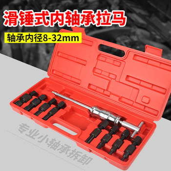 9件套轴承滑锤拉马拔出取出器孔培林拔轮器花鼓轴承拆卸工具