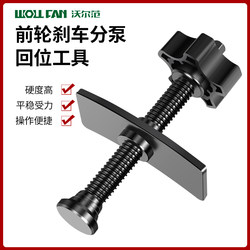 Automobile front wheel butterfly brake wheel cylinder return tool replacement adjustment piston brake pad return special auto repair tool