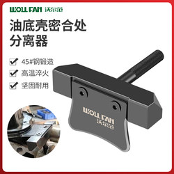 Industrial-grade oil pan close joint separator BMW Volkswagen Mercedes-Benz Audi auto repair removal tool special tool